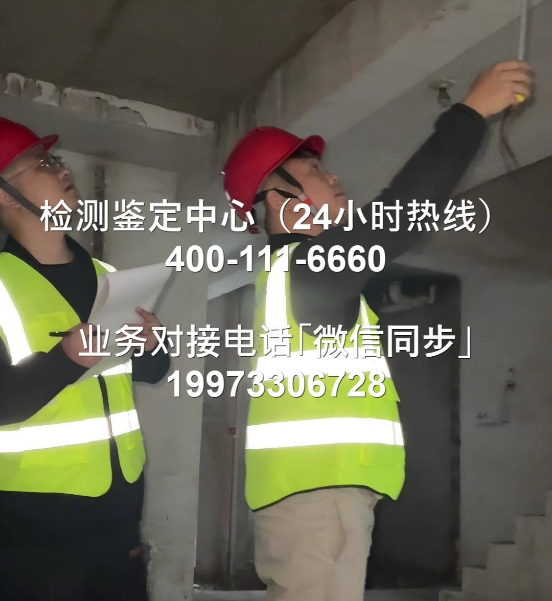 2026凉山房屋安全鉴定第三方检测中心CMA资质机构公司地址及联系方式推荐（住建局备案单位）