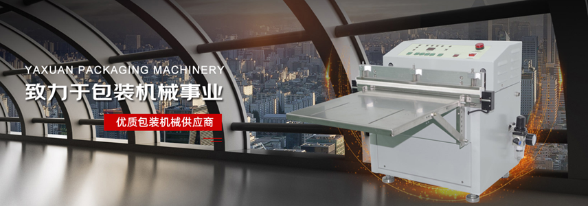 2026优选:江苏真空包装机/不锈钢真空机公司推荐榜单