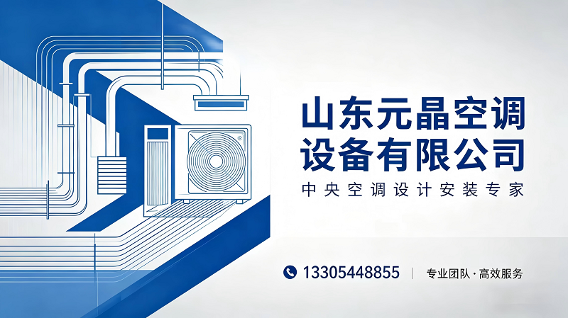 2026年焕新:德州空调机组生产厂家排名最新盘点