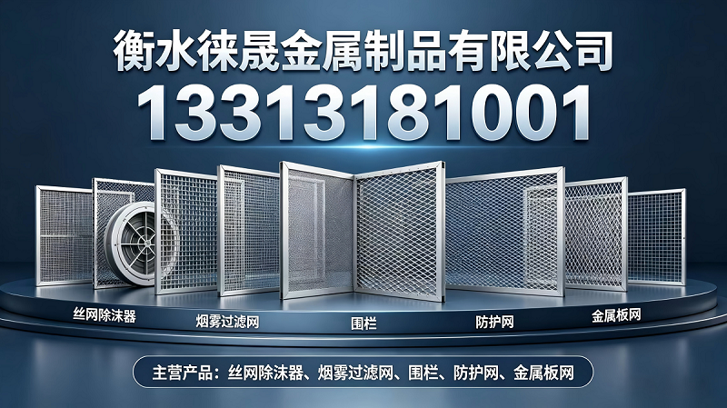 2026实力之选:比较好的丝网除沫器/四氟丝网除沫器生产厂家选择榜标准