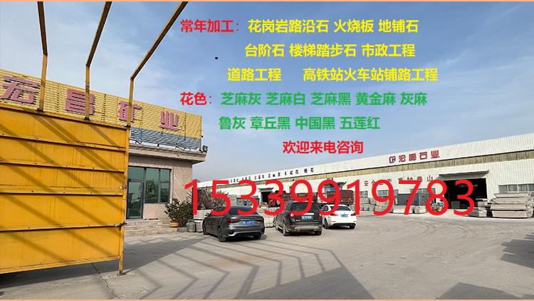 2026甄选：专业的花岗岩路沿石/花岗岩地铺石生产厂家TOP五大排名榜解读
