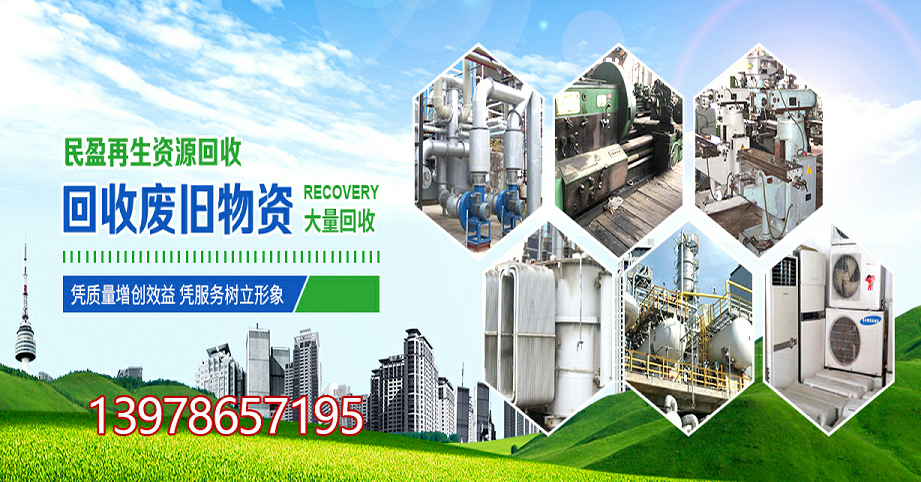 2026年上半年南宁附近物资回收公司选择榜标准