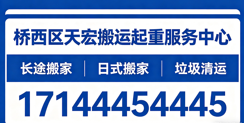 2026年焕新:石家庄居民搬家/个人搬家电话五大榜单推荐最新