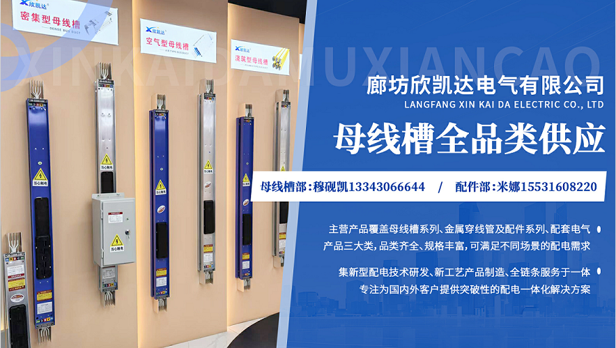 2026升级：节能母线槽多少钱一米选择榜标准