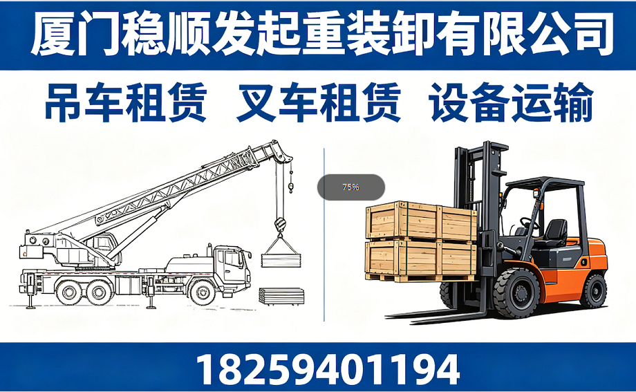 2026焕新:湖里区吊车租赁公司推荐榜单