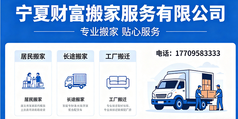 2026解析：灵武市居民搬家品牌口碑排行榜
