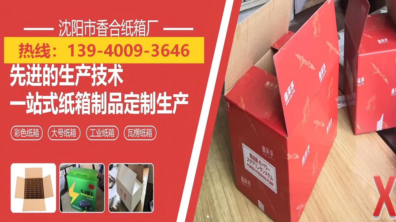 2026实力之选:葫芦岛彩色纸箱厂家推荐榜