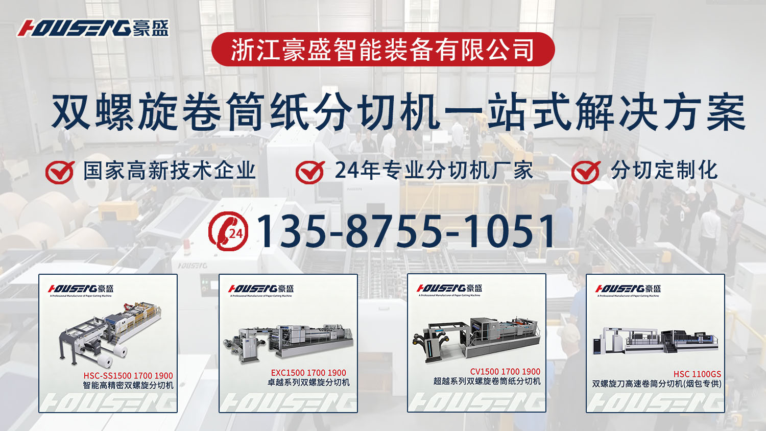 2026性价比之选:比较好的高速分切机,横竖分切机生产厂家热门榜推荐