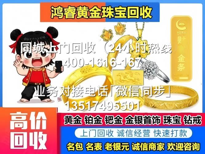 黄金首饰回收今日价格