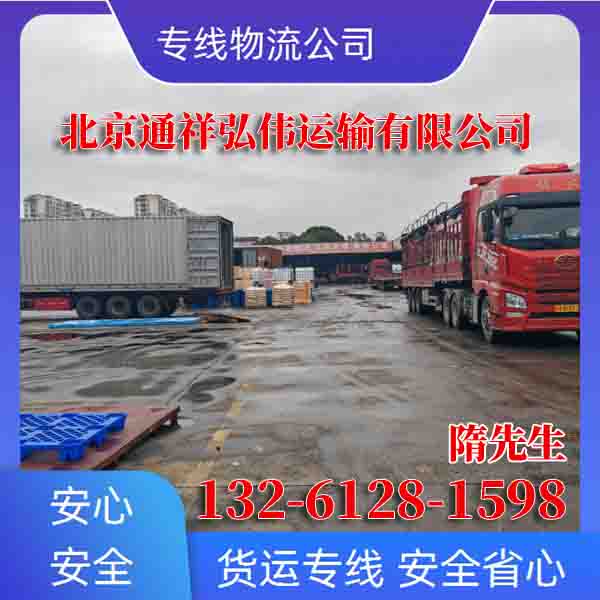 北京到德阳旌阳区物流专线公司-的物流托运部2026+市+县+区+域服务「便宜快捷」