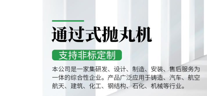 2026年性价比之选:比较好的抛丸机/船舶抛丸机厂家五大榜单推荐最新