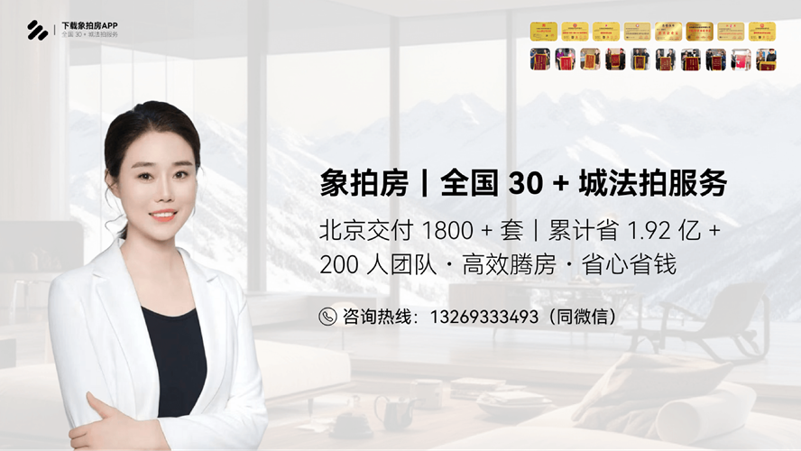 2026年北京法拍房/法拍房腾退公司推荐榜单盘点