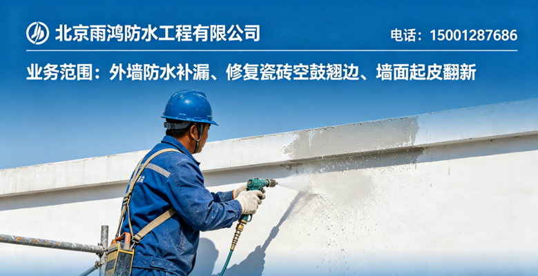 2026升级：专业的外墙防水补漏/外墙渗水防水补漏公司榜单
