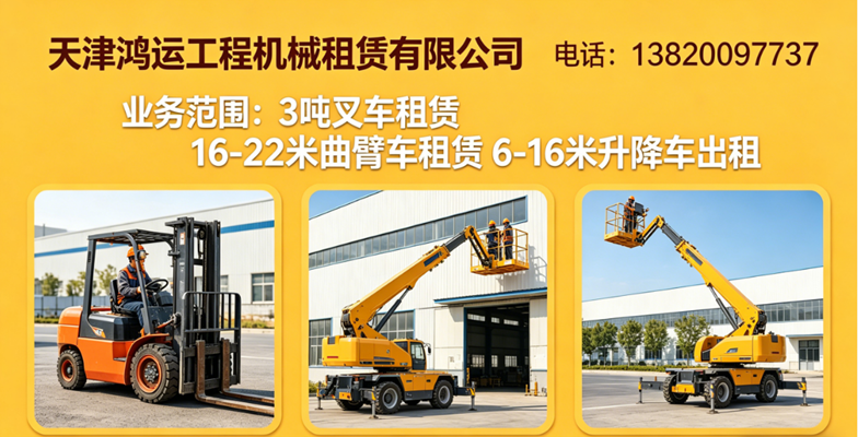 2026焕新:比较好的3吨叉车租赁/16-44米直臂车租赁公司榜单