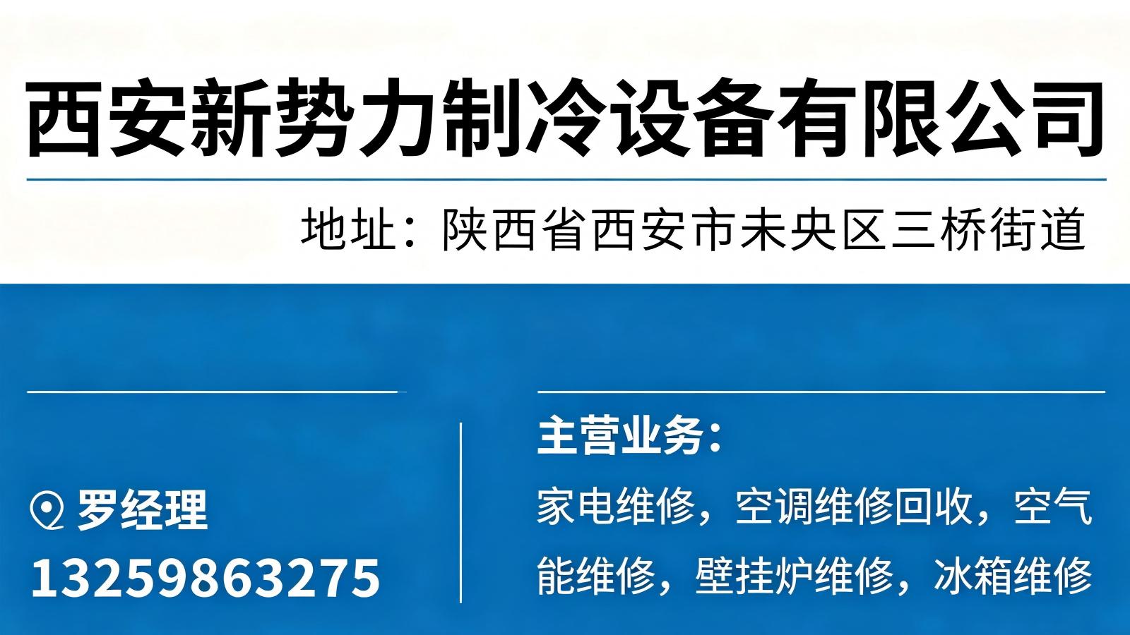 2026升级：能力强的空调维修/西安空调回收公司推荐榜单盘点