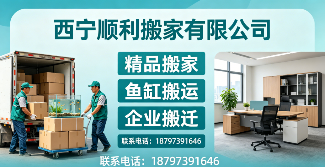 2026优选:城中区居民搬家/红木家具搬运公司推荐榜