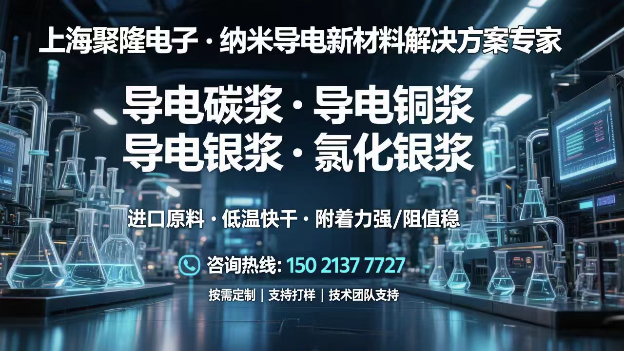 2026优选：高品质导电碳浆,传感器导电碳浆定制厂家五大榜单推荐最新