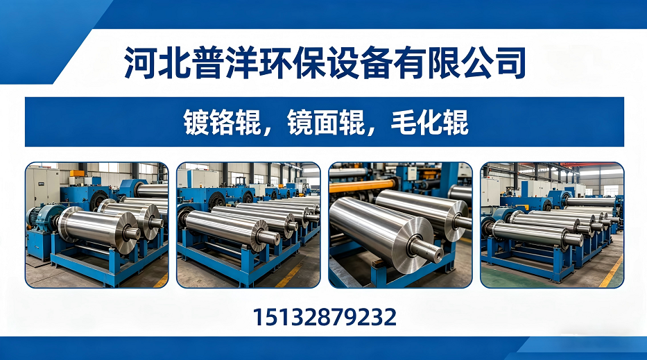2026年优选:有实力的镀铬辊生产厂家选择榜标准