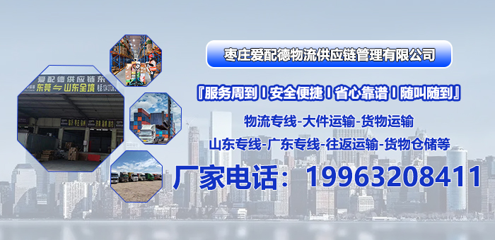 2026焕新:枣庄物流哪家好TOP五大推荐榜单解读