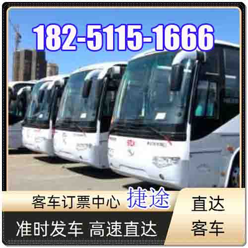 元锡到定西长途客车（电话豪华软座 长途大巴）