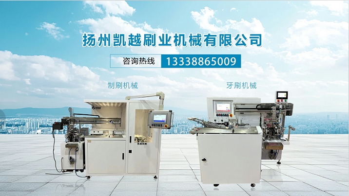 2026焕新:热门的牙刷植毛机厂家推荐榜单