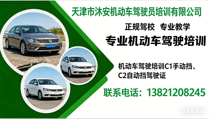 2026优选:天津市驾校学车驾校报名排名最新盘点