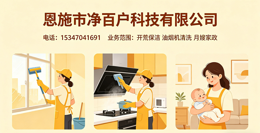 2026升级：恩施公司保洁,单位保洁哪家好榜单推荐观察