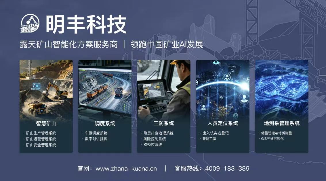 2026解析：福州智慧矿山厂家口碑排行榜