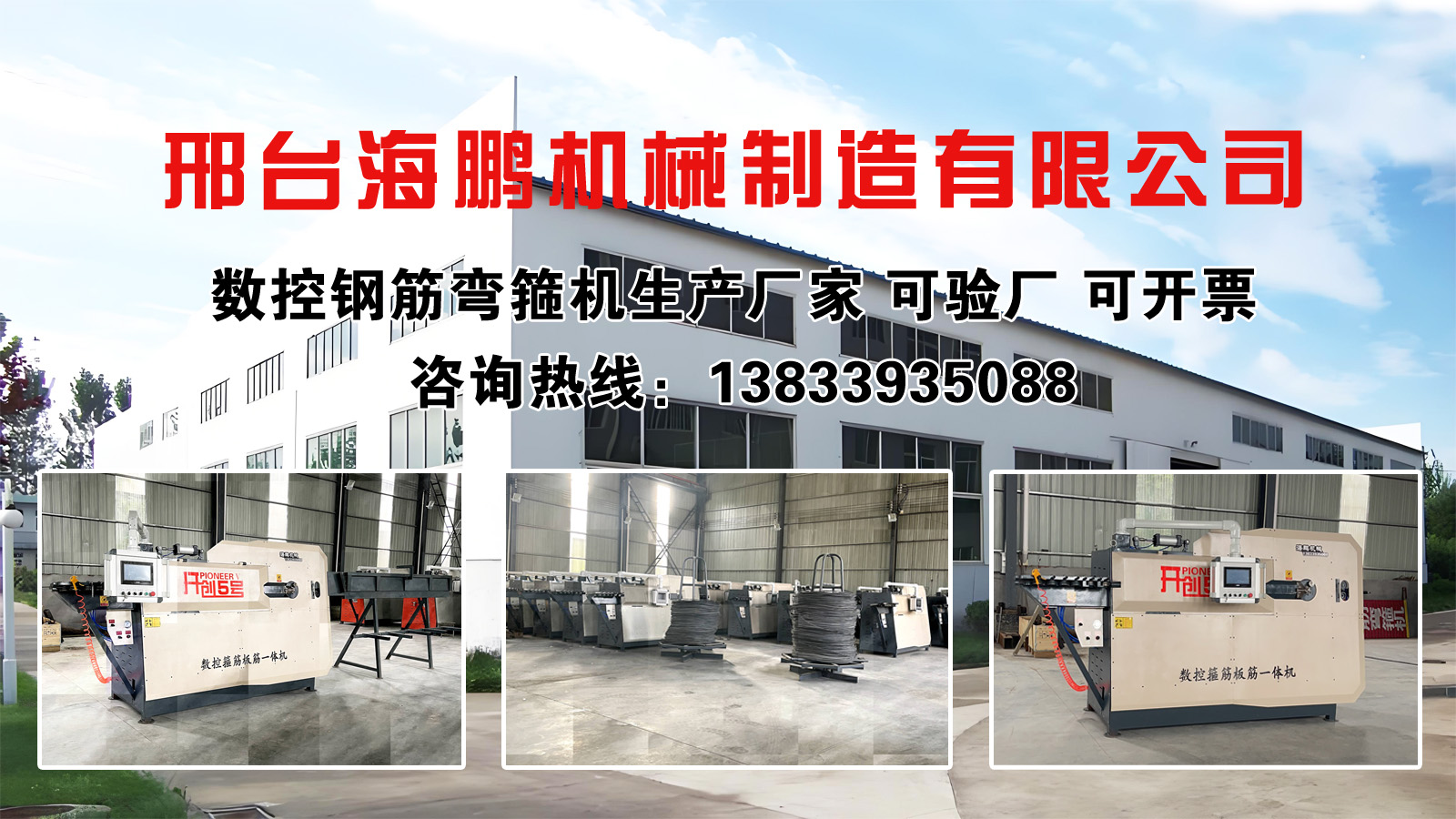 2026焕新:河北弯箍机生产厂家榜单怎么选