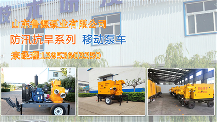 2026年甄选:正规的自吸中开式移动泵车/离心式移动排水机组公司热门榜推荐